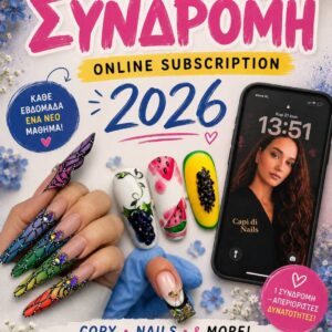 Ετήσια Συνδρομή Private Nail Subscription