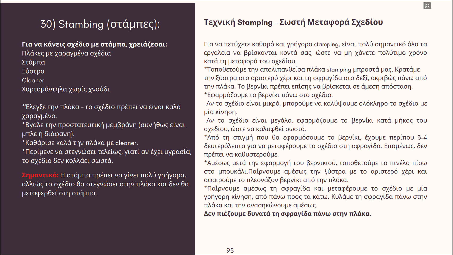 Η απόλυτη βίβλος των νυχιών - Image 4