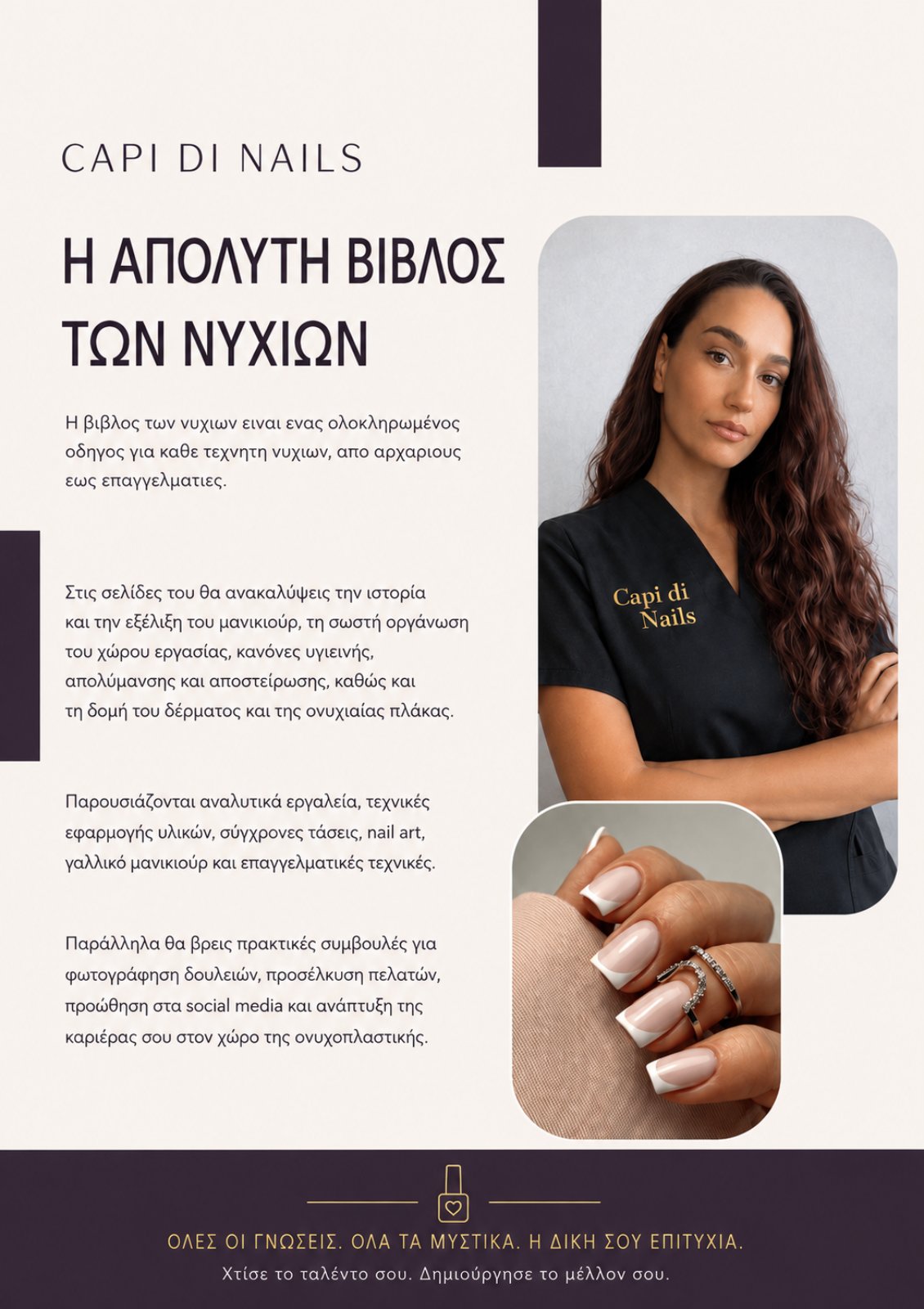 Η απόλυτη βίβλος των νυχιών