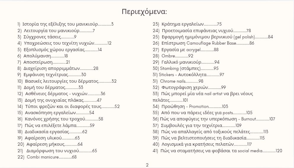Η απόλυτη βίβλος των νυχιών - Image 2